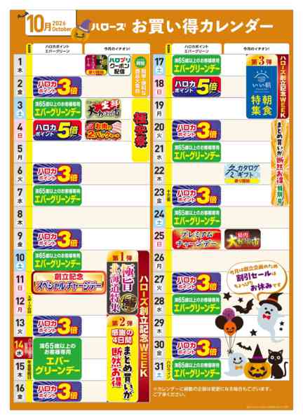 2026年9月25日〜10月31日まで10月イベントカレンダー-1