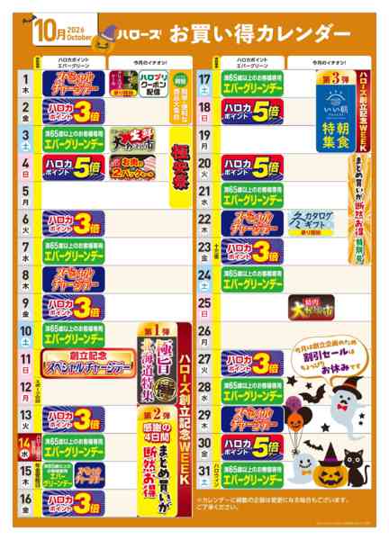 2026年9月25日〜10月31日まで10月イベントカレンダー-1