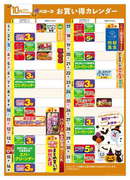 2026年9月25日〜10月31日まで10月イベントカレンダー-1