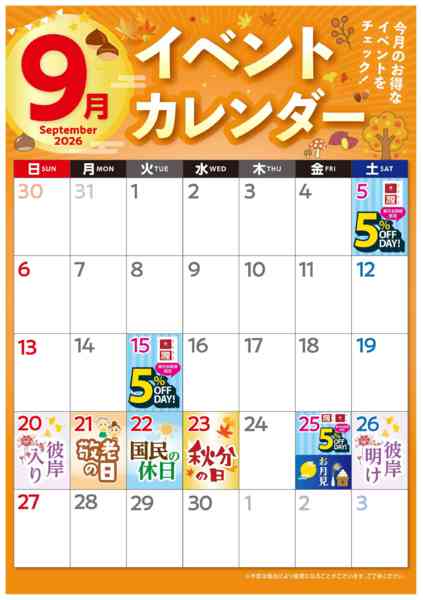 2026年9月1日〜30日まで9/1 イベントカレンダー-1