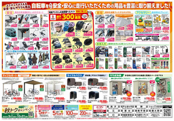 2026年8月29日〜11月3日まで電動とヘルメットの同時購入キャンペーン-1