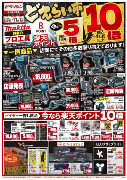 2026年8月29日〜11月1日までプロ必須アイテム勢揃い どえらい市!-1
