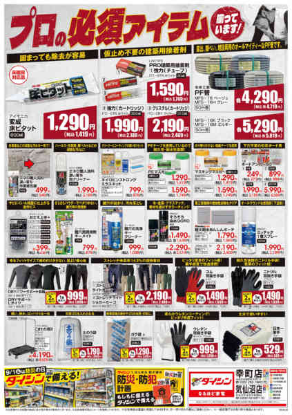 2026年8月29日〜11月1日までプロ必須アイテム勢揃い どえらい市!-2