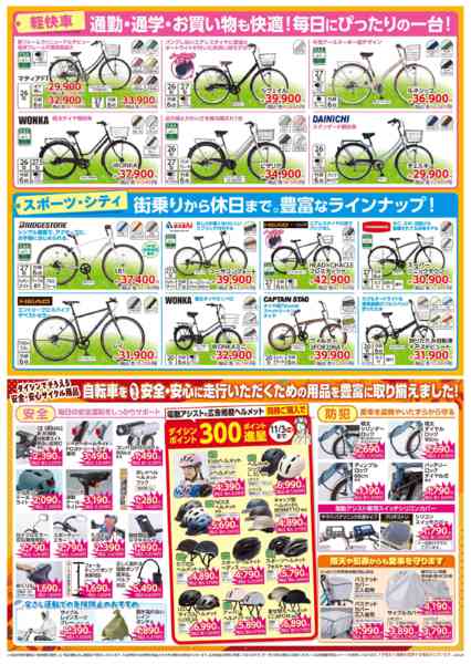 2026年8月29日〜11月1日までオトクがいっぱい!　秋のサイクルフェア!-2
