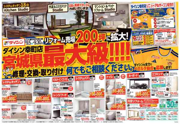 2026年9月14日〜30日まで幸町店リフォーム売場拡大リニューアル!-1