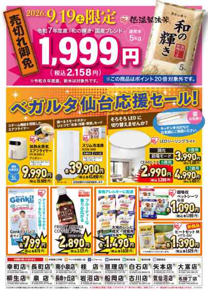 2026年9月19日〜21日まで緊急企画! ベガルタ仙台応援セール!new-2