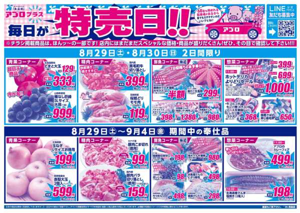 2026年8月29日〜9月4日まで-2