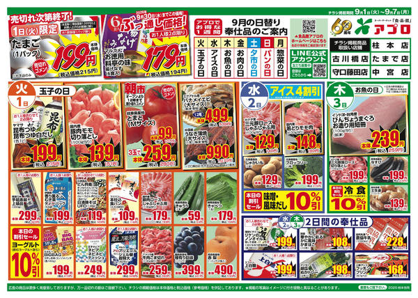 2026年9月1日〜7日までnew-1