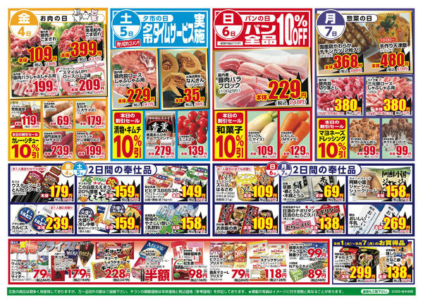2026年9月1日〜7日までnew-2