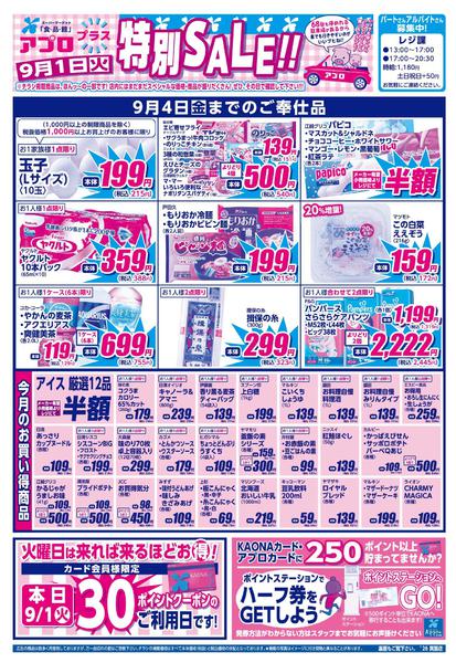 2026年9月1日限りnew-1