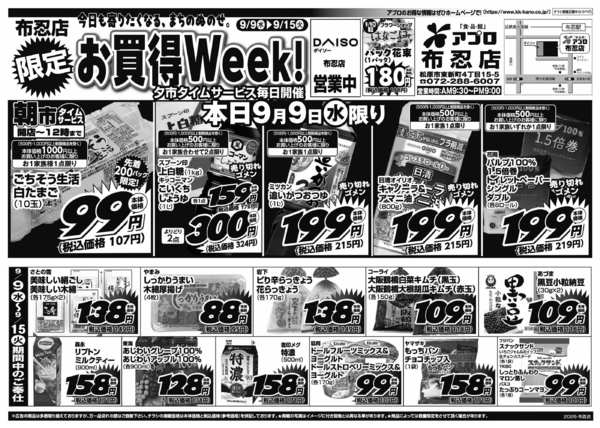 2026年9月9日〜15日まで-1