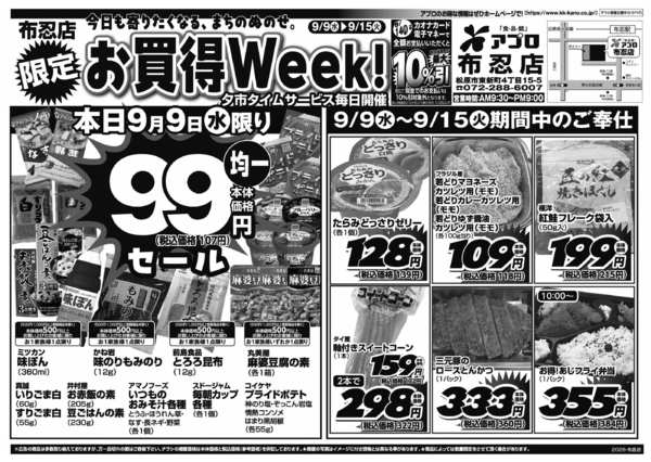 2026年9月9日〜15日まで-2