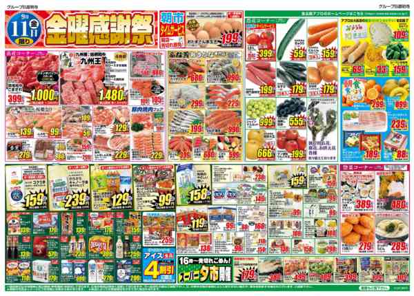 2026年9月11日〜14日まで金曜感謝祭new-1
