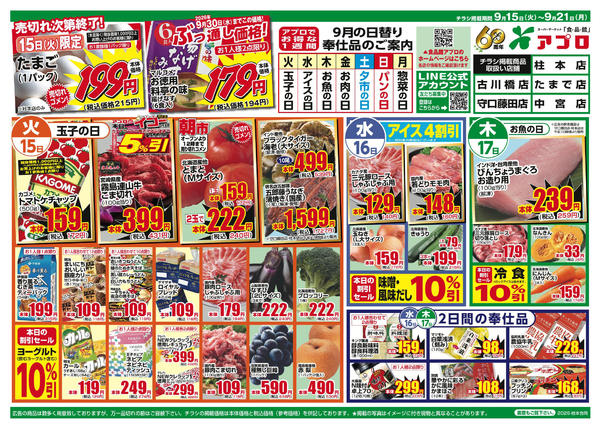 2026年9月15日〜21日までnew-1