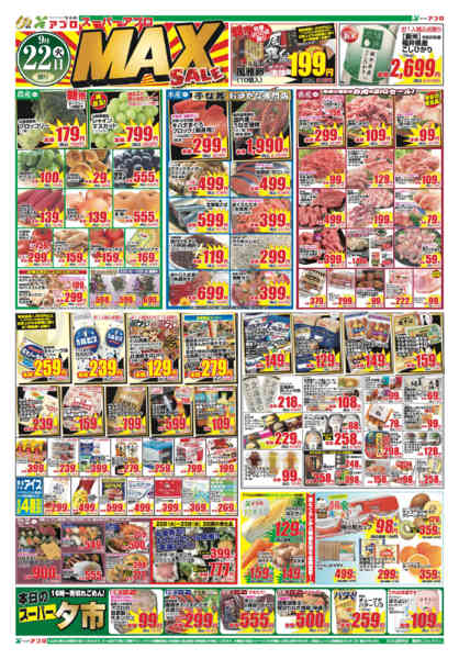 2026年9月22日〜24日まで-1