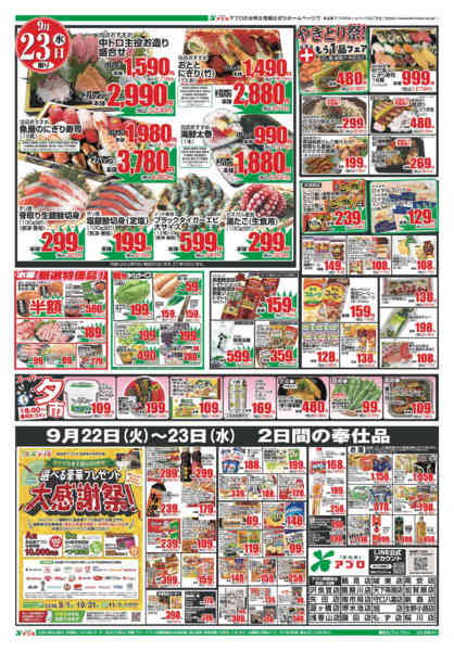 2026年9月22日〜23日まで-2