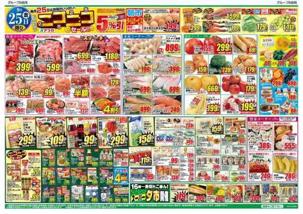 2026年9月25日〜28日までニコニコセール-1