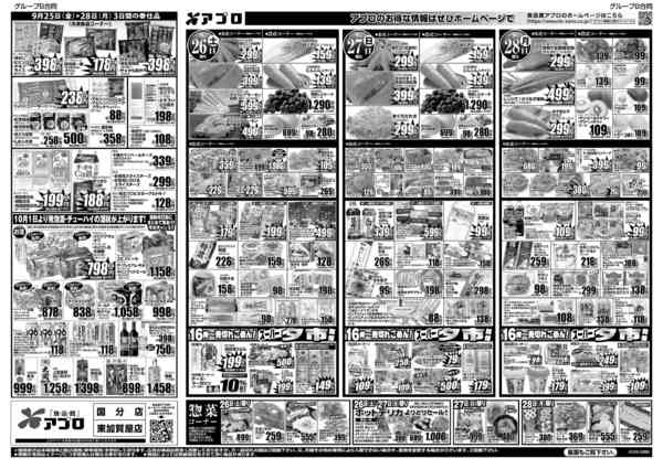 2026年9月25日〜28日までニコニコセール-2