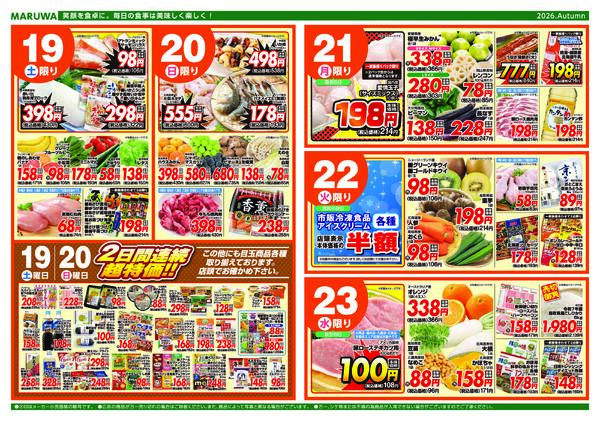 【９月１７日〜２３日】マルワスーパーチラシ-2