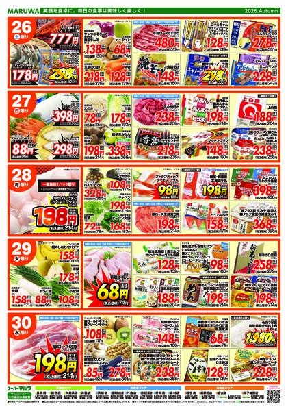 【９月２４日〜９月３０日】マルワスーパーチラシ-2