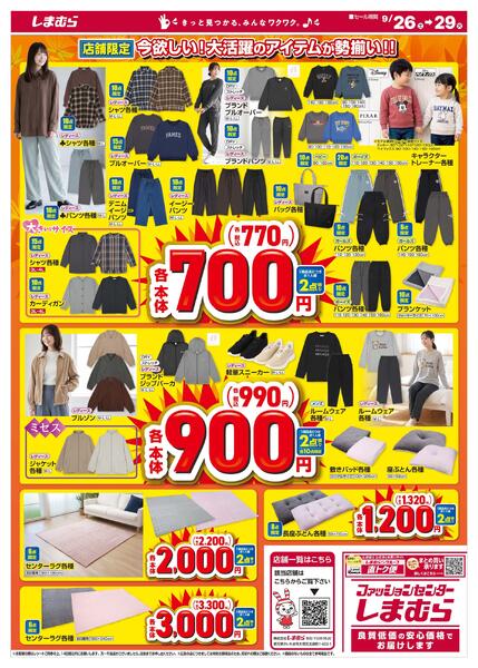 9/26(土)〜9/29(火)new-3
