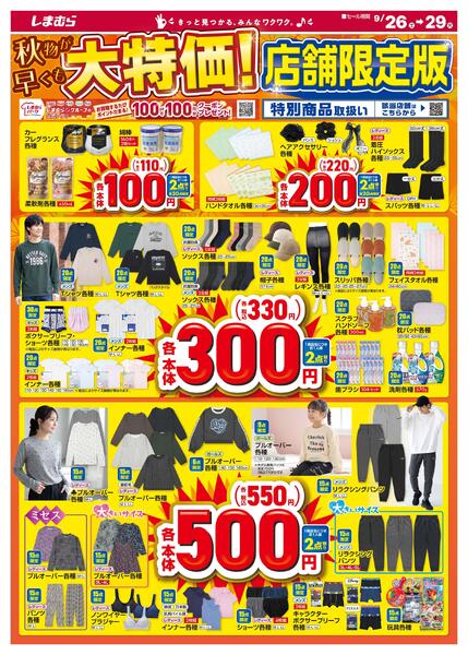 9/26(土)〜9/29(火)new-2