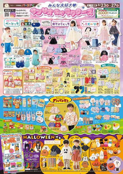 9/23(水)〜9/27(日)-1