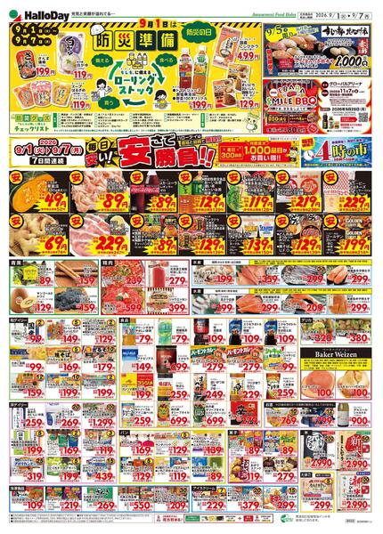爆裂市！・安さで勝負！-2