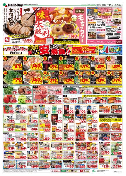 爆裂市！！・安さで勝負！！-2