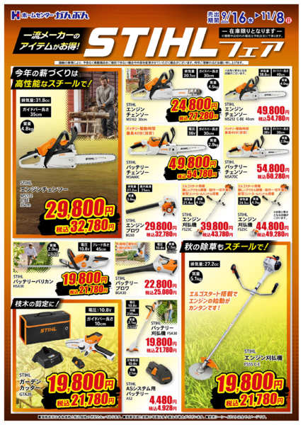 2026年9月16日〜11月8日までスチールフェア！-1
