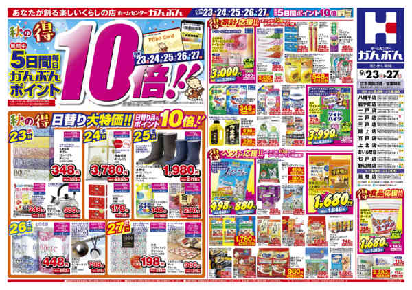 2026年9月23日〜27日まで秋のまる得「ポイント10倍！」()new-1