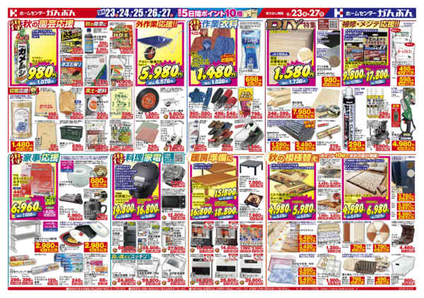 2026年9月23日〜27日まで秋のまる得「ポイント10倍！」()new-2