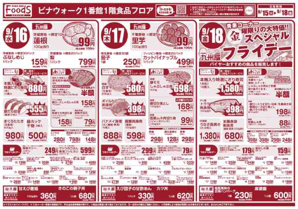 今週のお買い物計画にお役立てください。09月15日更新new-1
