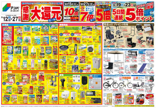 2026年9月12日〜27日までポイントカードプラス1周年感謝セール-1