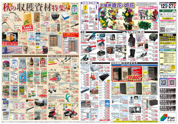 2026年9月12日〜27日までポイントカードプラス1周年感謝セール-2
