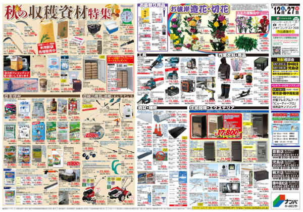 2026年9月12日〜27日までポイントカードプラス1周年感謝セール-2