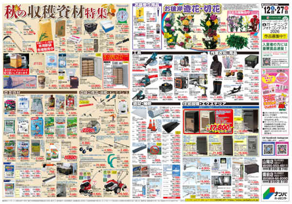2026年9月12日〜27日までポイントカードプラス1周年感謝セール-2