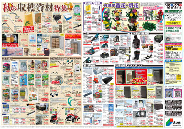 2026年9月12日〜27日までポイントカードプラス1周年感謝セール-2