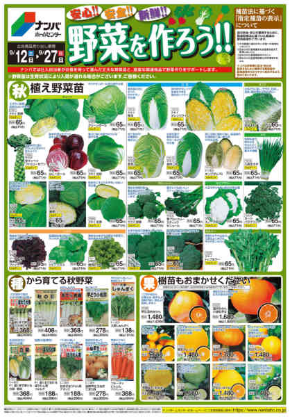 2026年9月12日〜27日まで安心！安全！新鮮！野菜をつくろう-1