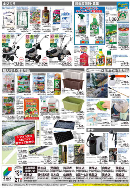 2026年9月12日〜27日まで安心！安全！新鮮！野菜をつくろう-2