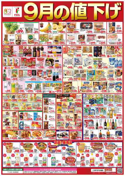 2026年9月1日〜30日まで9月値下げポスター-1
