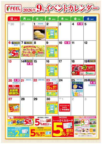 2026年9月1日〜30日まで9月イベントポスター-1