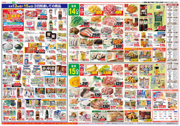 2026年9月13日〜15日まで魚vs肉-2