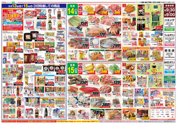 2026年9月13日〜15日まで魚vs肉-2