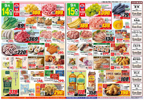2026年9月13日〜15日まで魚vs肉-2