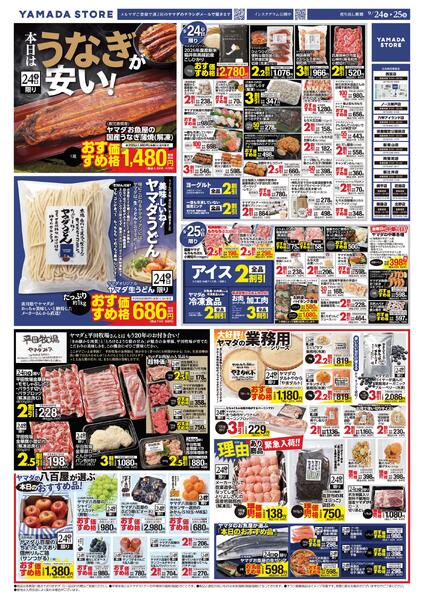 9月24日（木）チラシのご案内-1