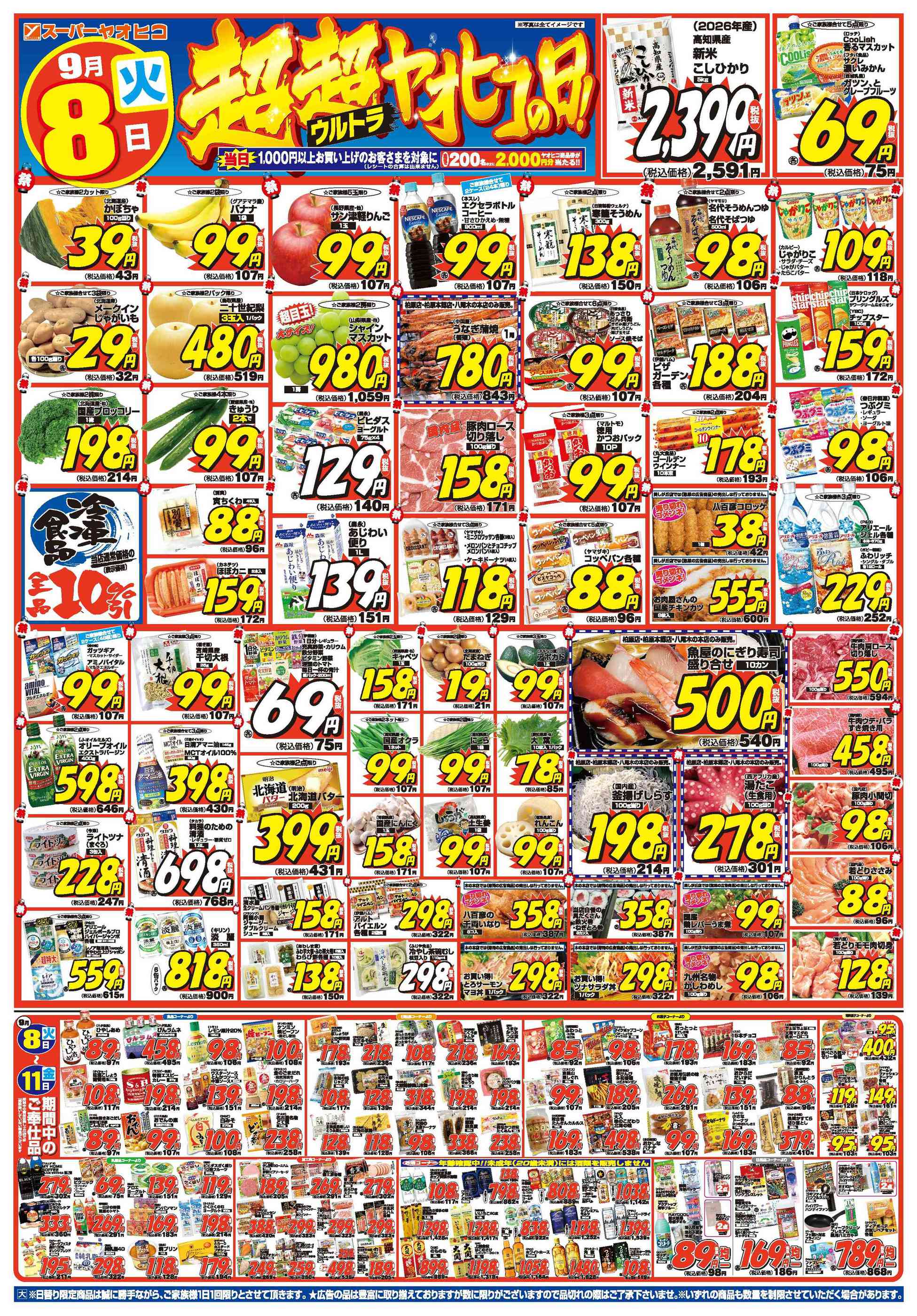 ヤオヒコ柏原店のチラシ｜最新の特売・セール情報【チラシガイド】