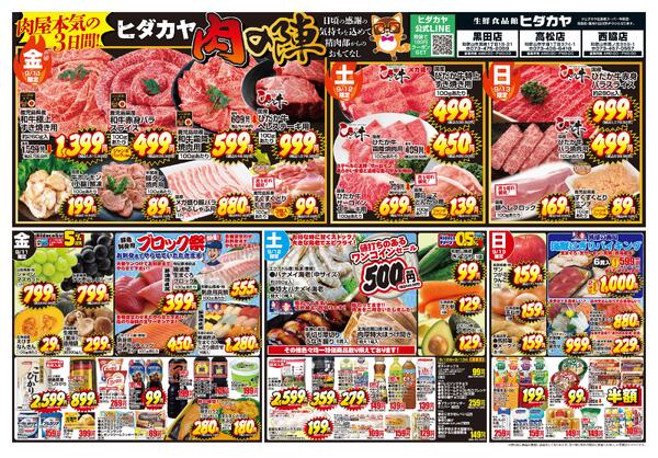 最新チラシ-1