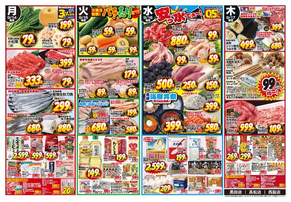 最新チラシ-2