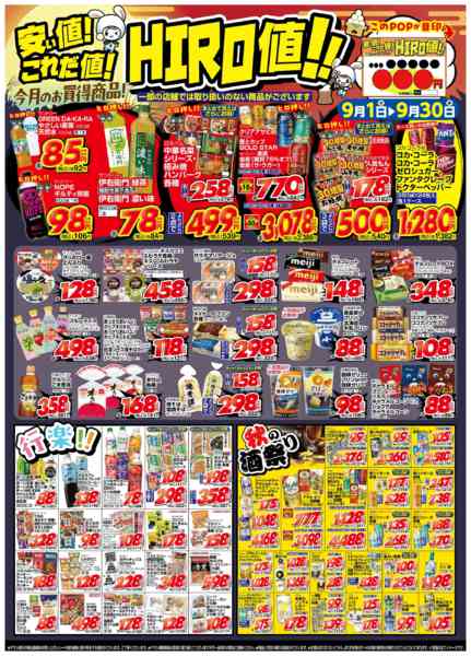 2026年9月1日〜30日まで９月の月間奉仕品-1